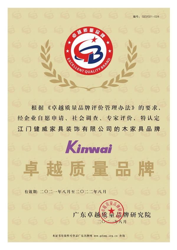 1642819449124680.jpg 健威-卓越质量品牌证书.jpg